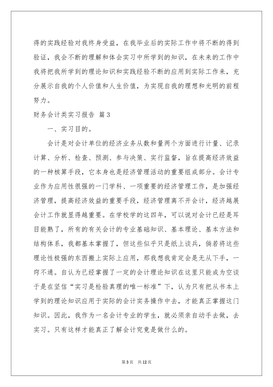 财务会计类实习报告四篇_第3页