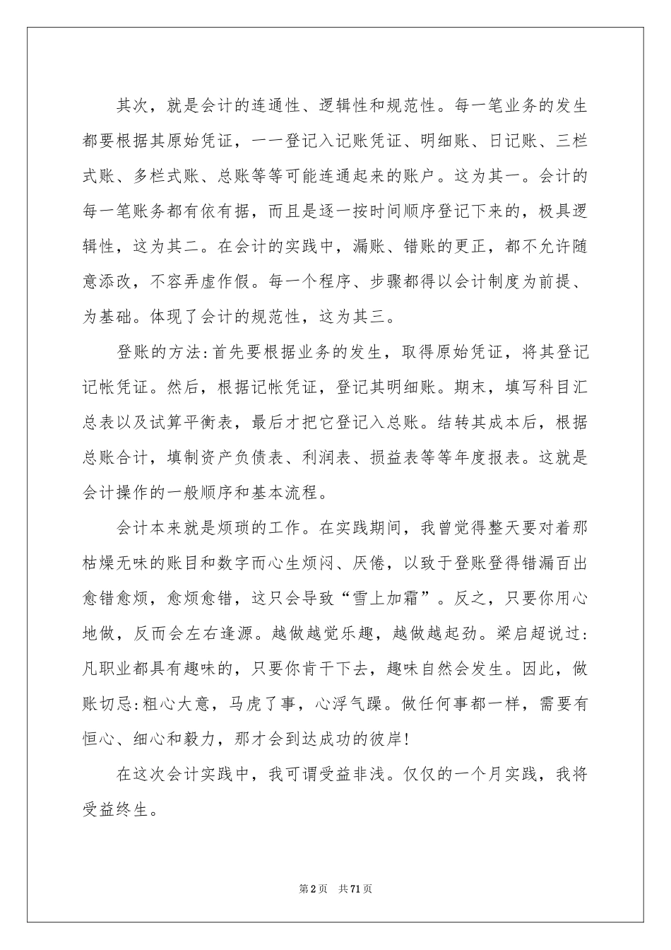 财务会计社会实践报告_第2页