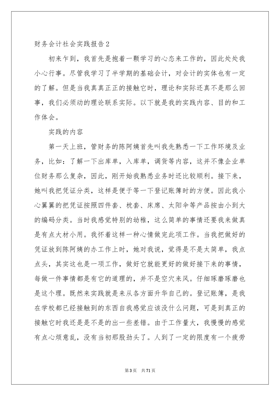 财务会计社会实践报告_第3页
