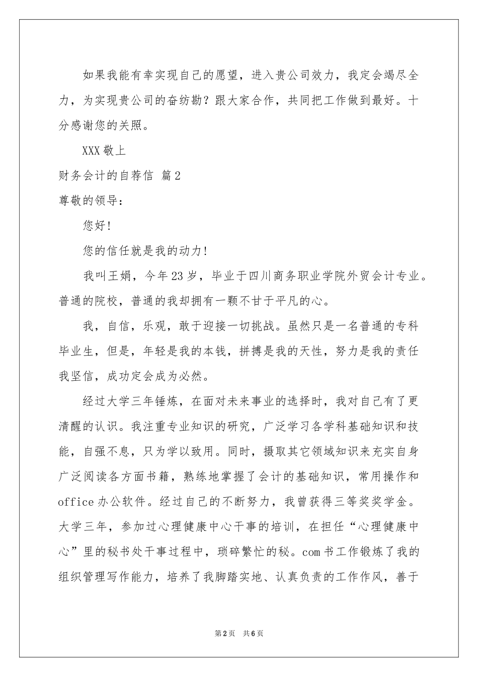 财务会计的自荐信四篇_第2页
