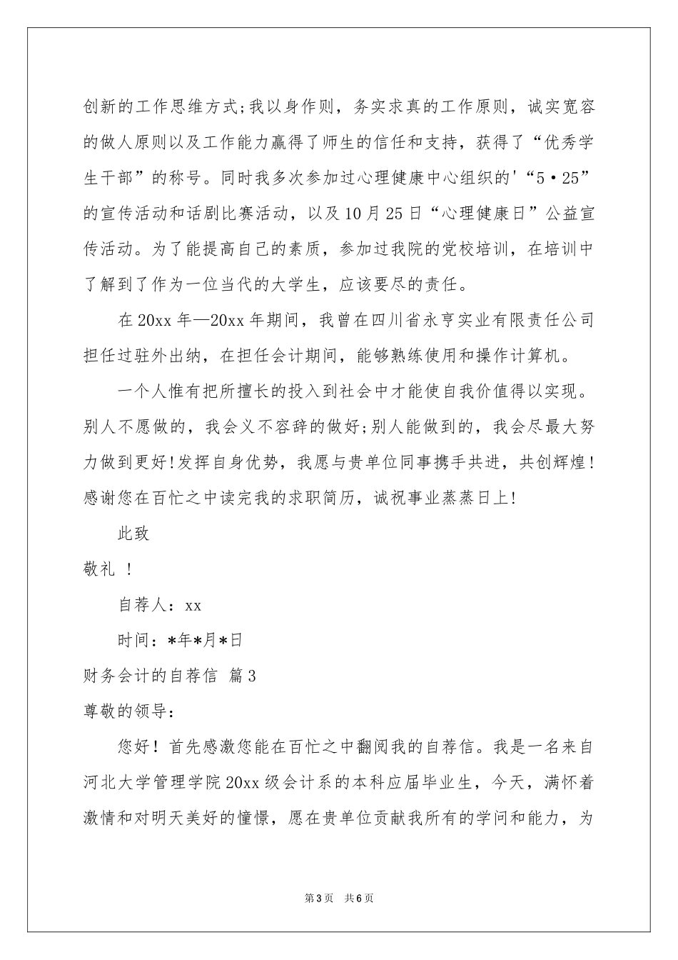 财务会计的自荐信四篇_第3页