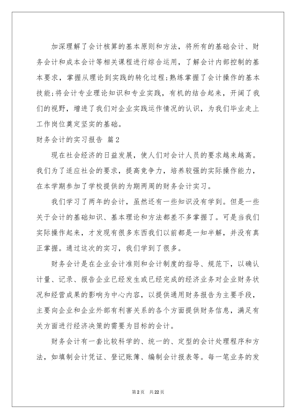 财务会计的实习报告6篇_第2页