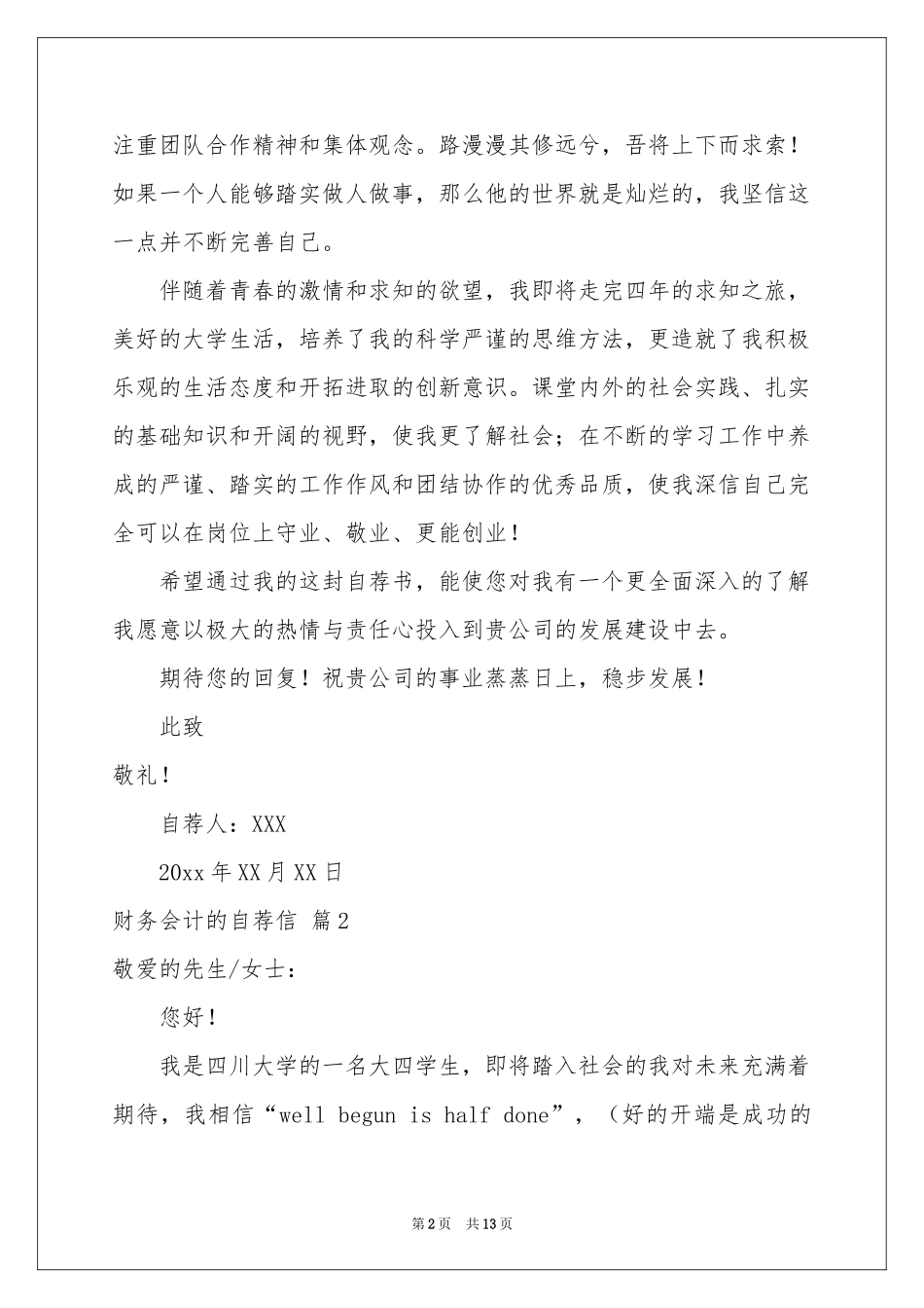 财务会计的自荐信10篇_第2页