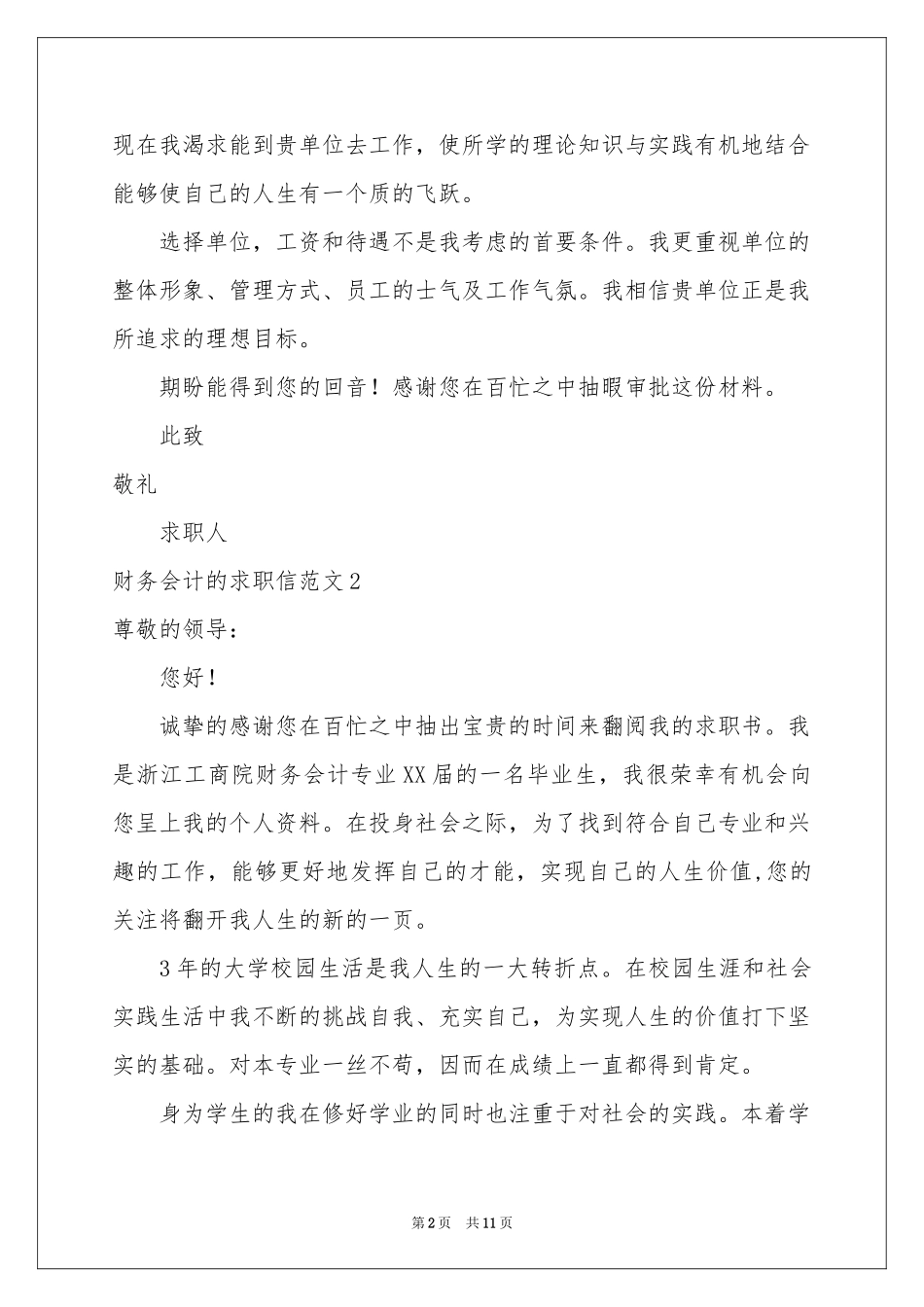 财务会计的求职信范本_第2页