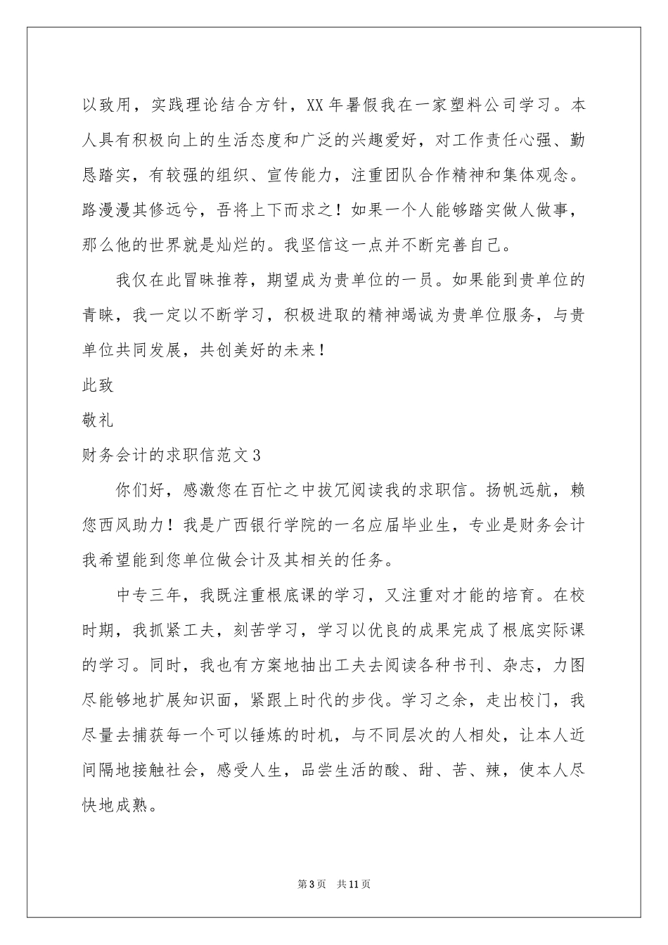 财务会计的求职信范本_第3页