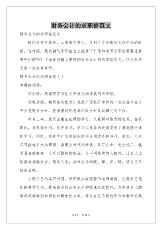 财务会计的求职信范本