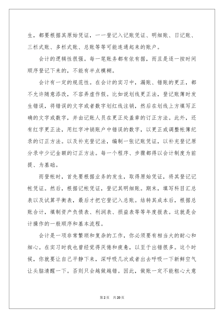 财务会计的实习报告三篇_第2页