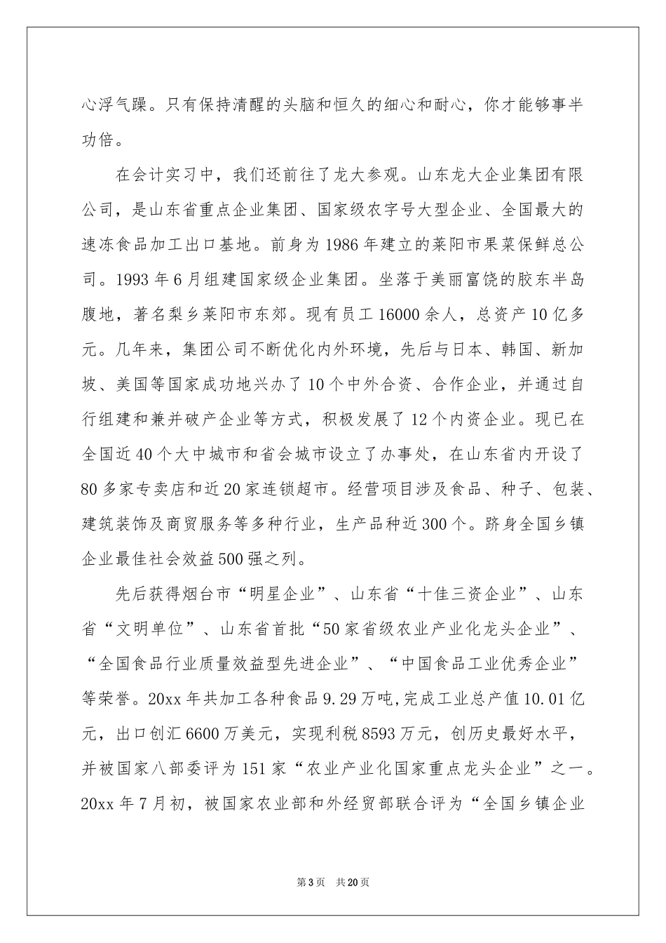 财务会计的实习报告三篇_第3页