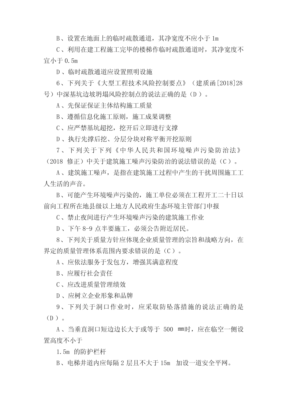 2020八大员继续教育试题1 _第2页