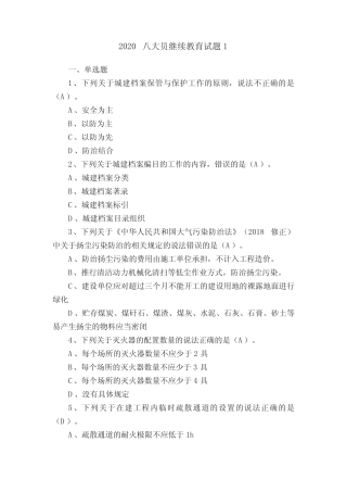 2020八大员继续教育试题1 