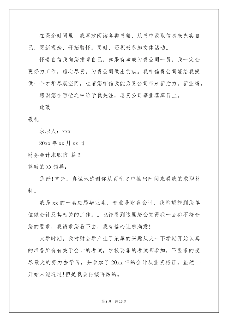 财务会计求职信集合八篇_第2页