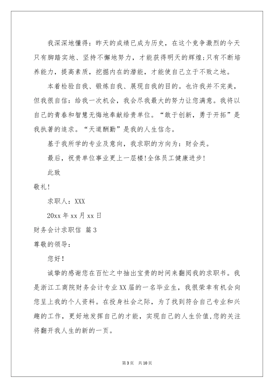 财务会计求职信集合八篇_第3页