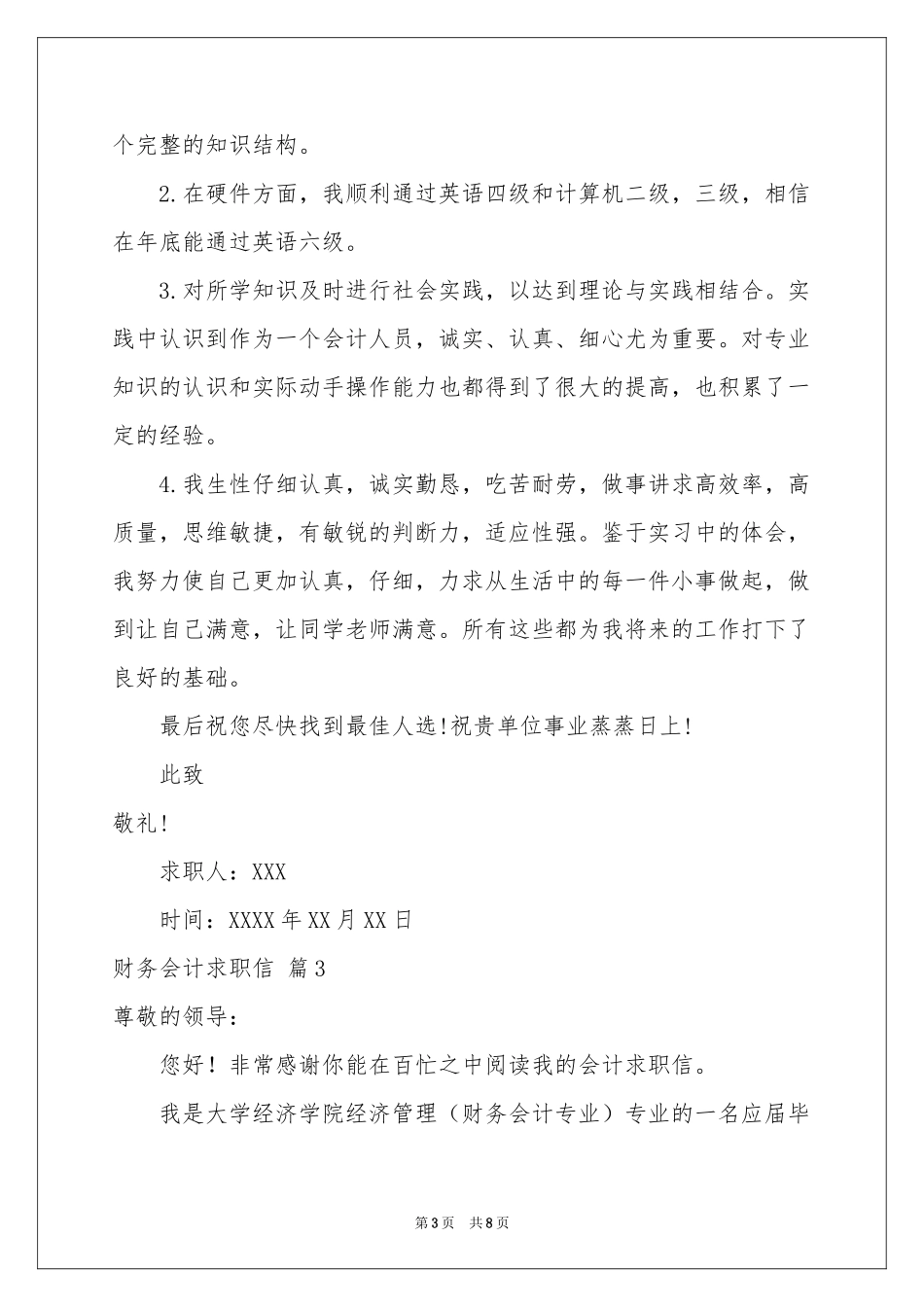 财务会计求职信模板汇总5篇_第3页