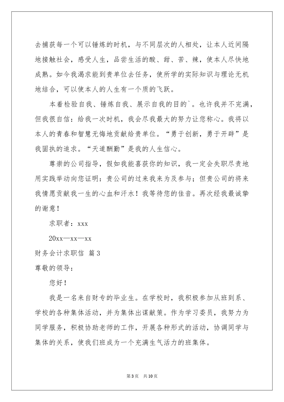 财务会计求职信模板汇编8篇_第3页