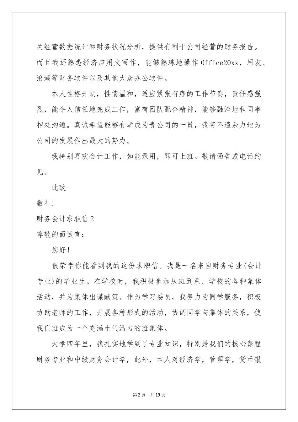 财务会计求职信_第2页