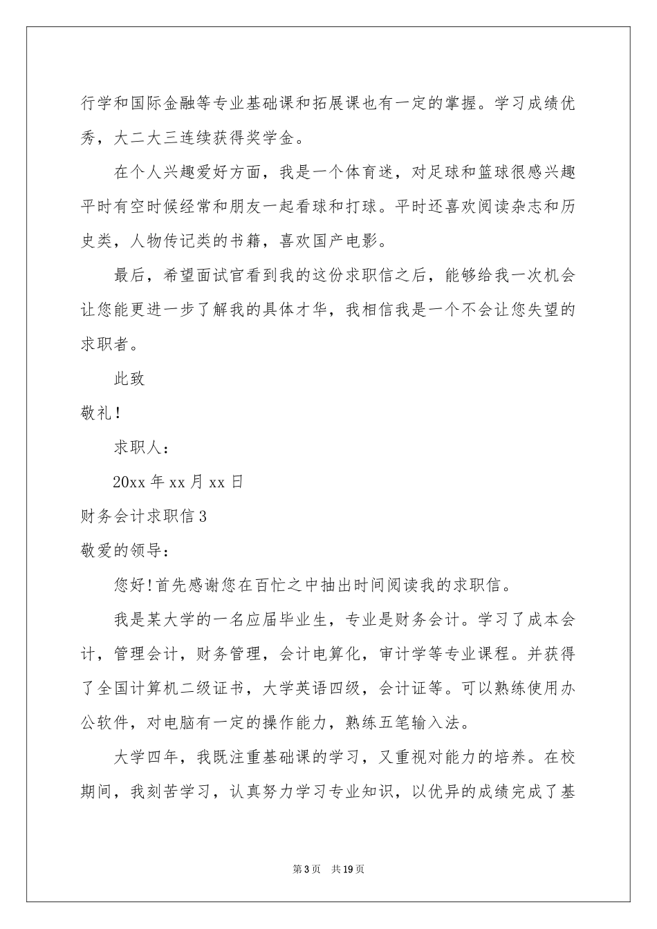 财务会计求职信_第3页