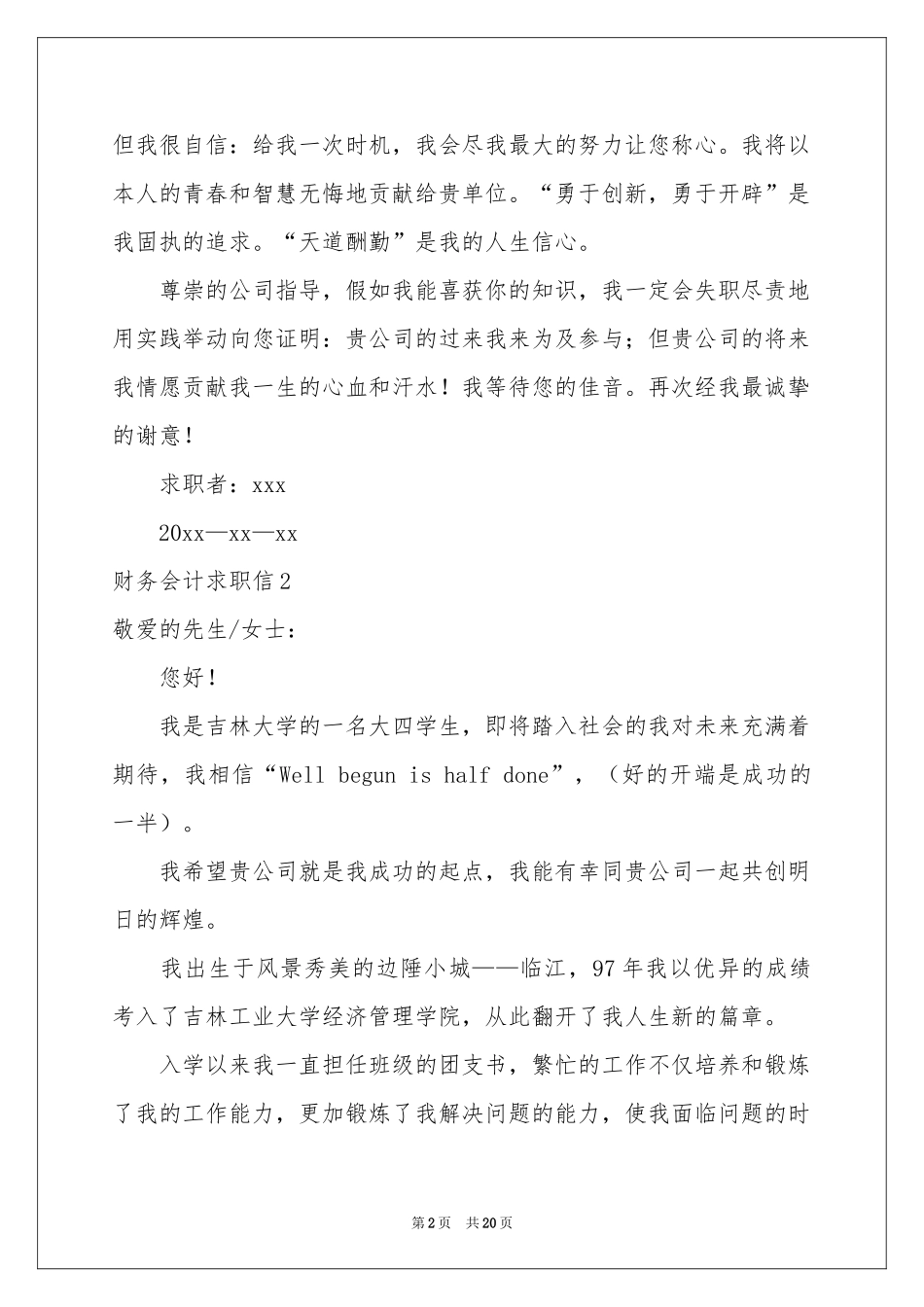 财务会计求职信合集15篇_第2页