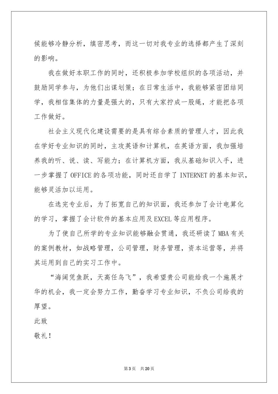财务会计求职信合集15篇_第3页