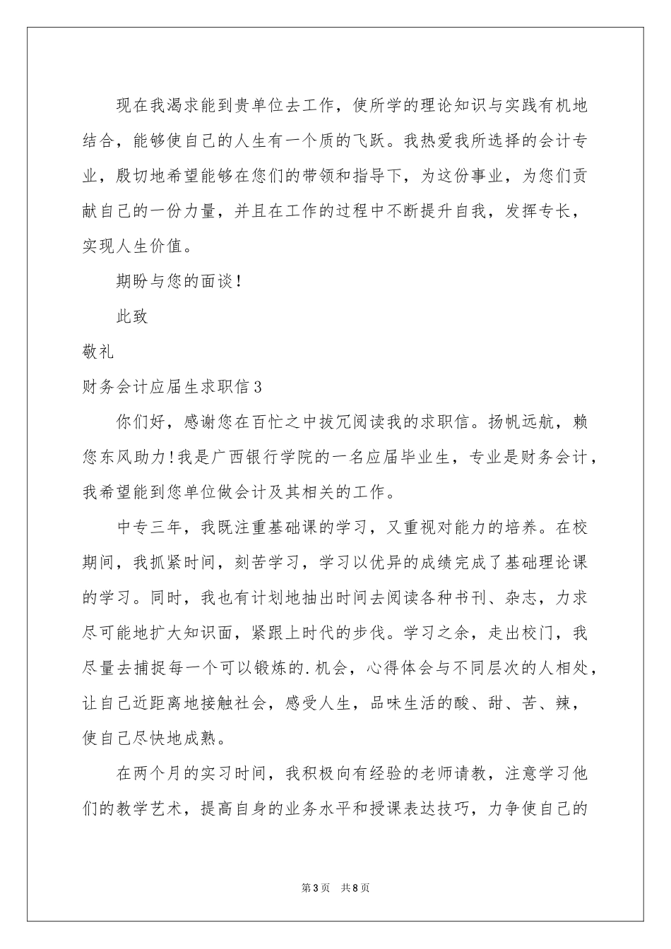 财务会计应届生求职信_第3页