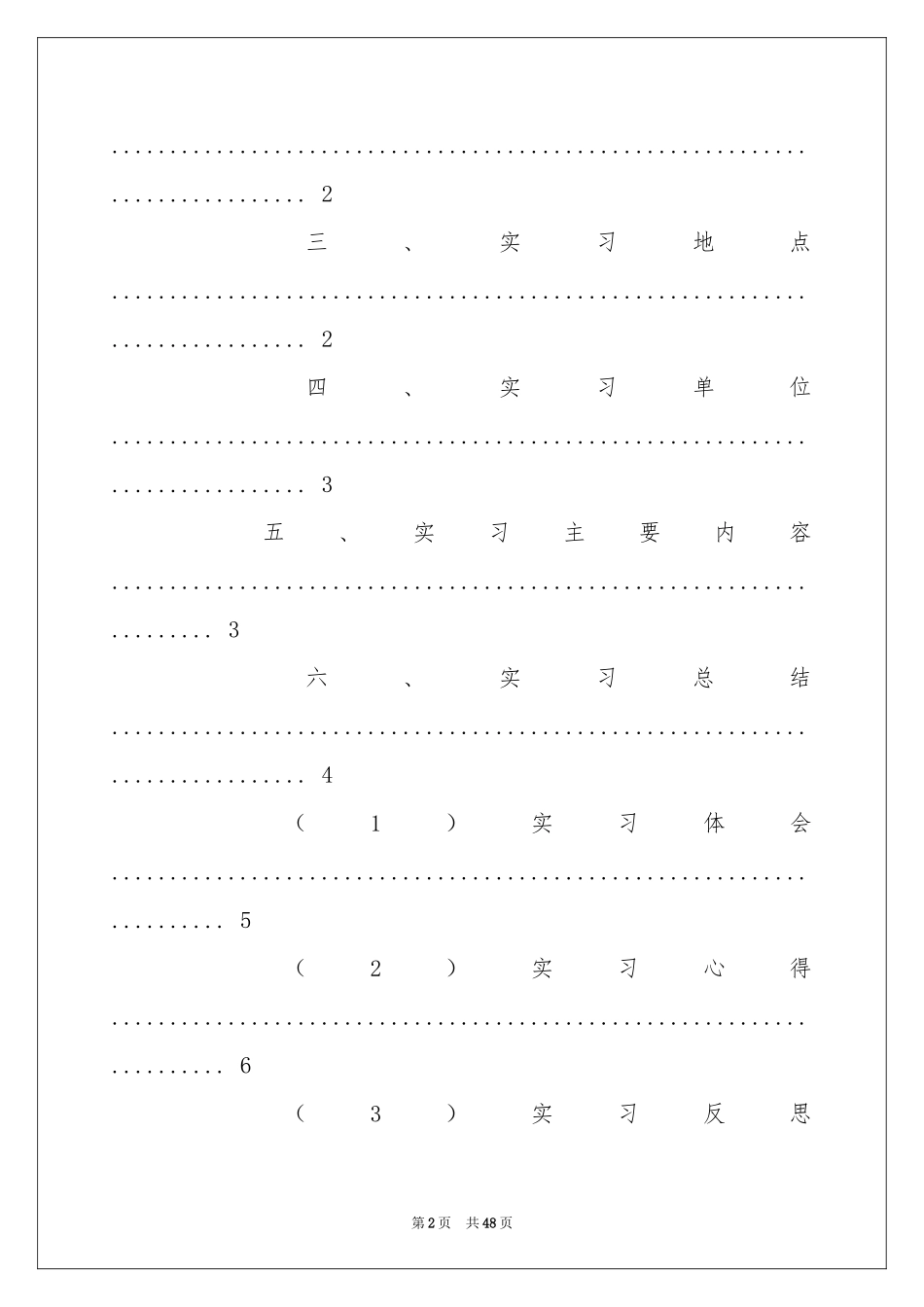 财务会计毕业实习报告10篇_第2页