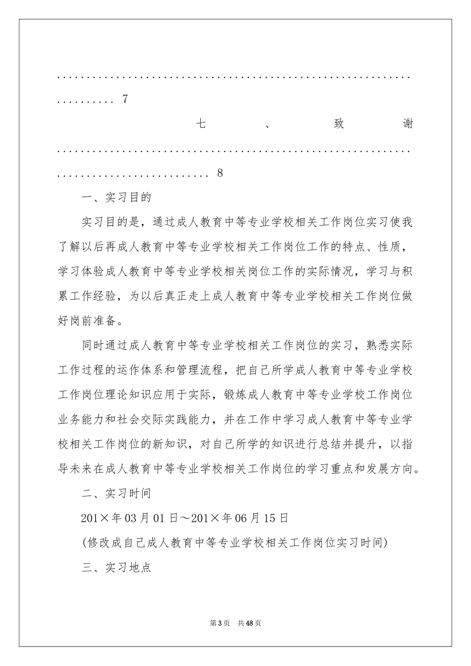 财务会计毕业实习报告10篇_第3页