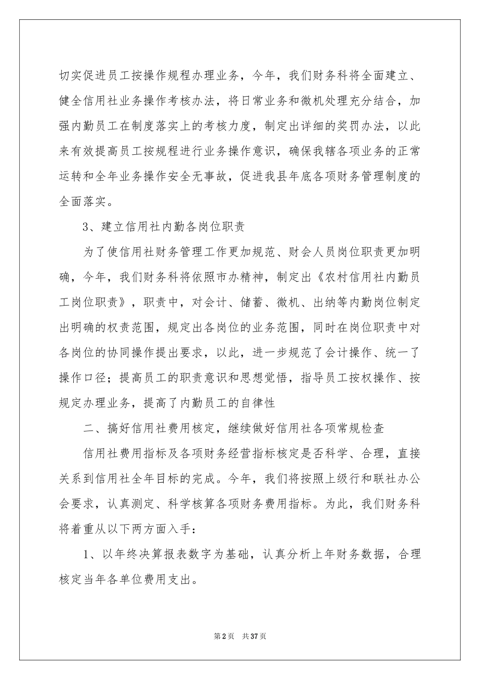 财务会计工作参考计划_第2页