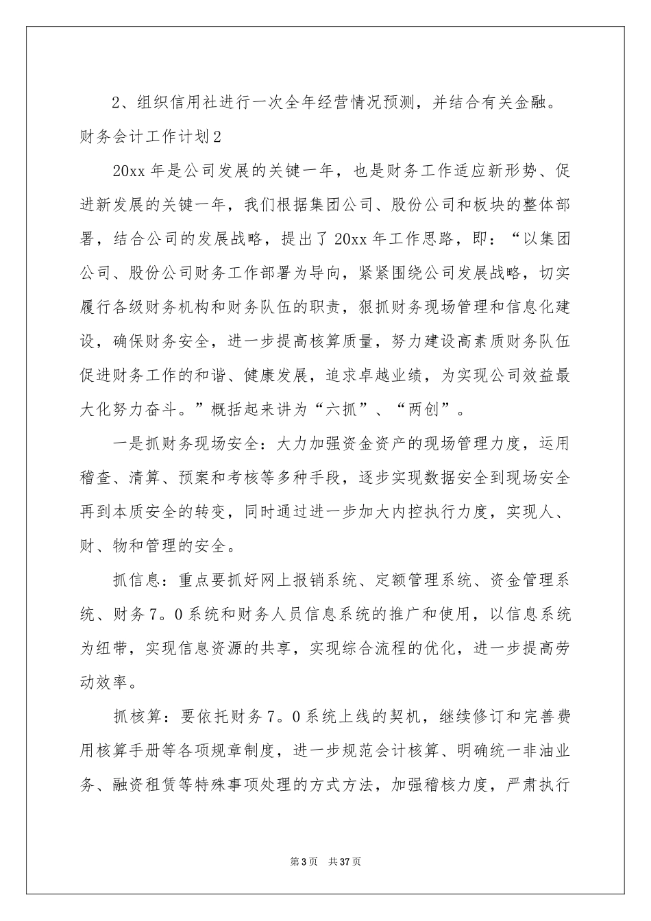 财务会计工作参考计划_第3页