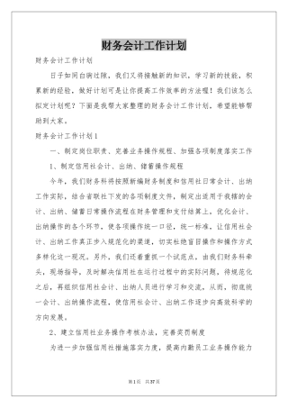 财务会计工作参考计划