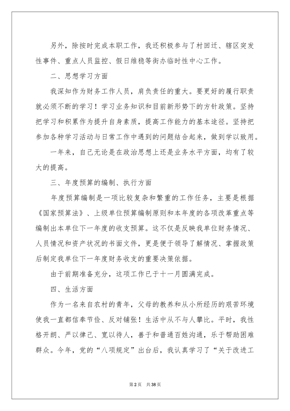 财务会计年终参考总结_第2页