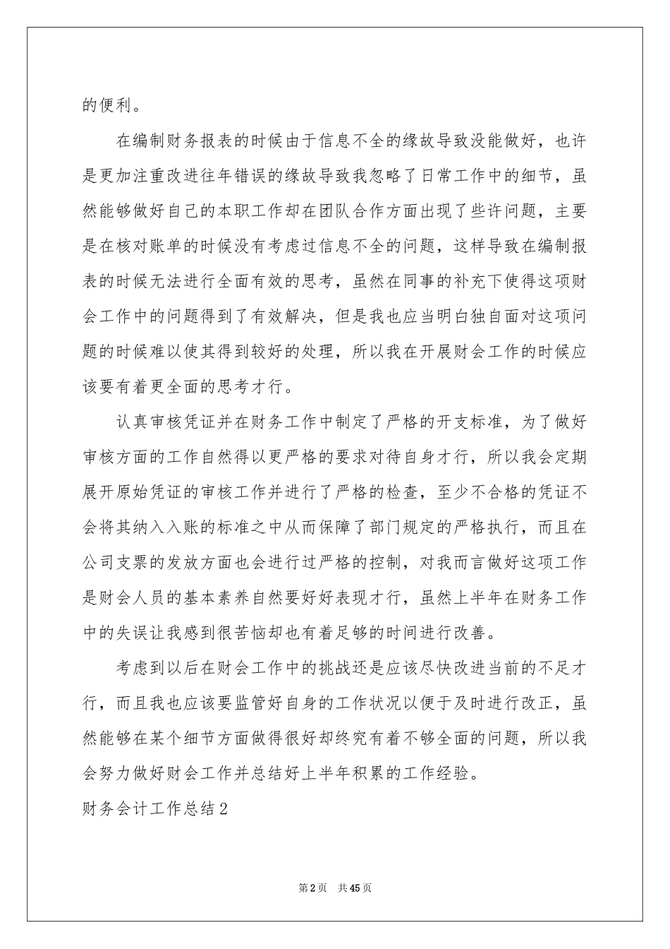 财务会计工作参考总结15篇_第2页