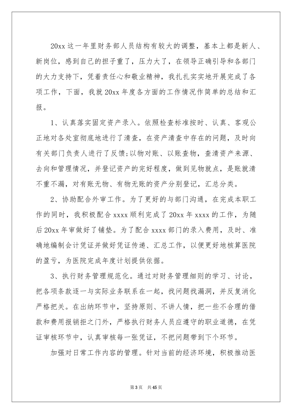 财务会计工作参考总结15篇_第3页