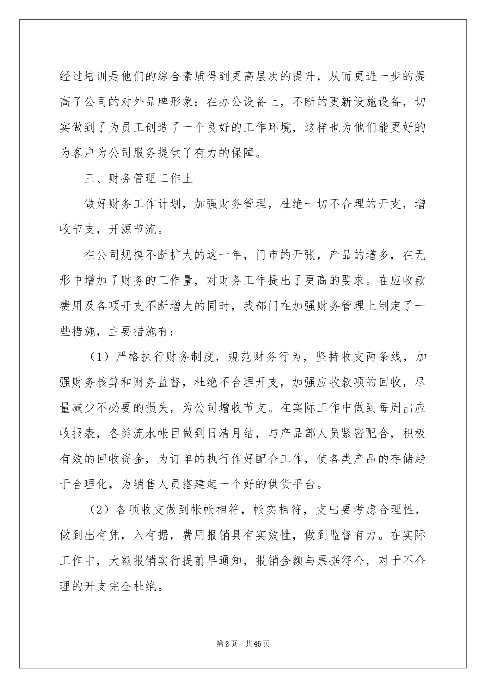 财务会计工作参考总结_第2页