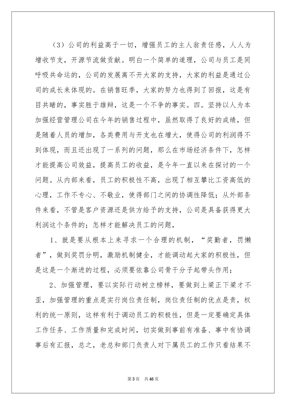 财务会计工作参考总结_第3页