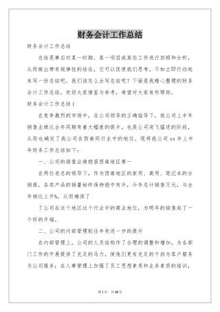 财务会计工作参考总结