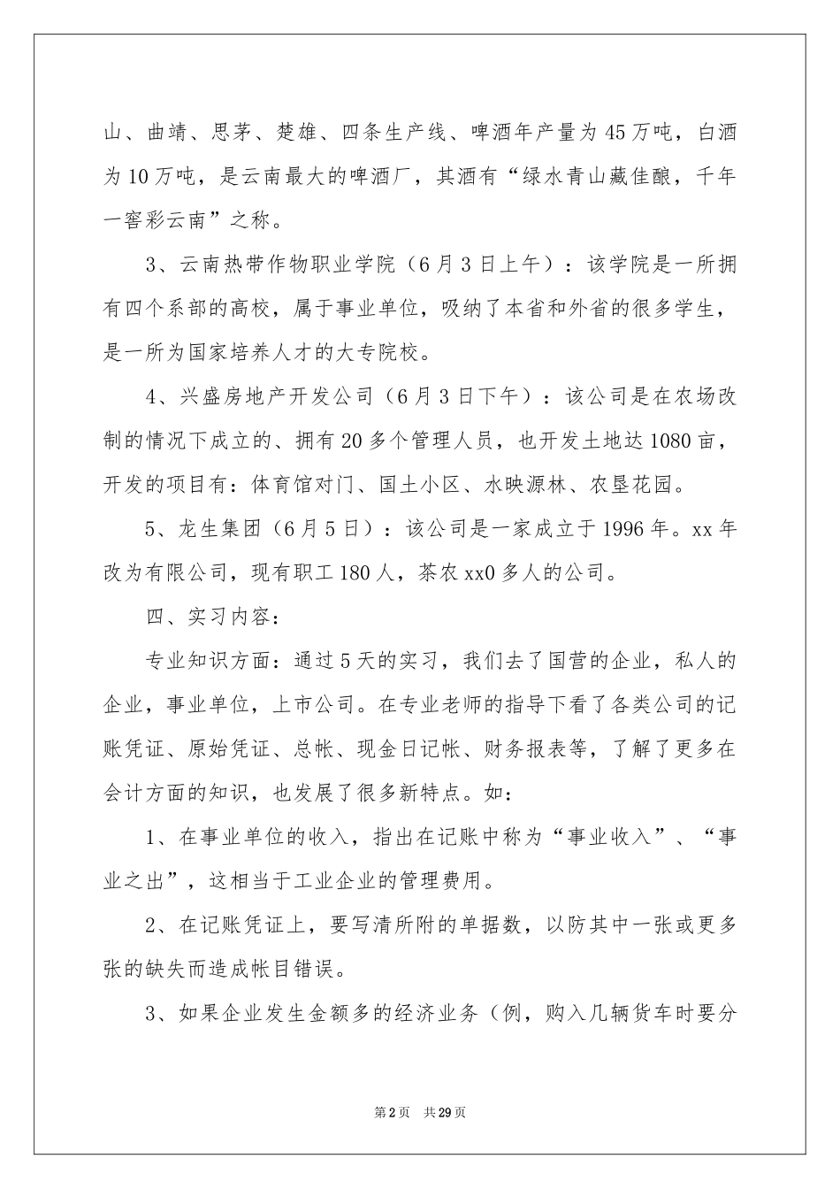 财务会计实习报告集锦九篇_第2页