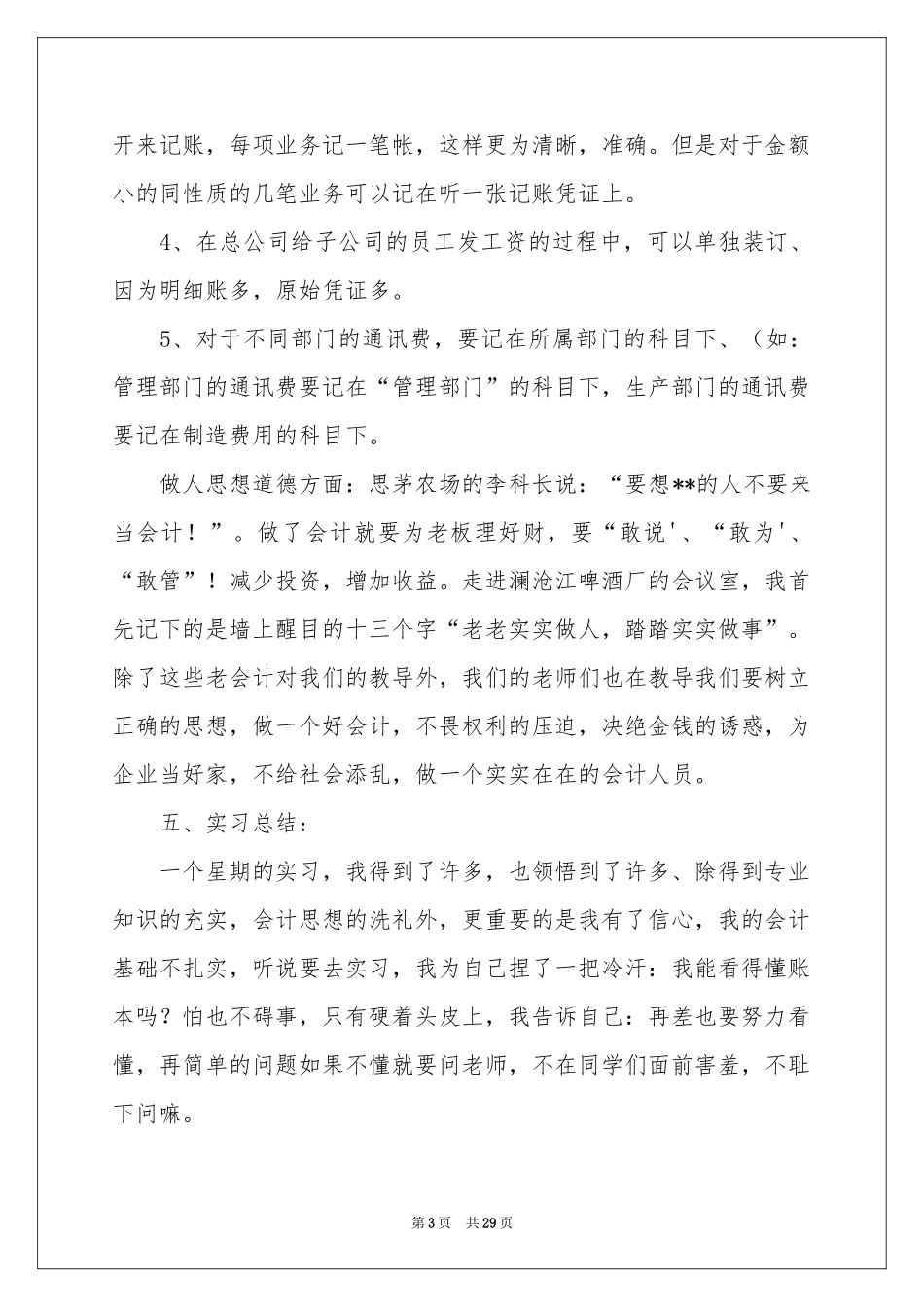 财务会计实习报告集锦九篇_第3页