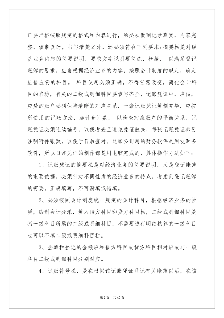 财务会计实习报告模板9篇_第2页