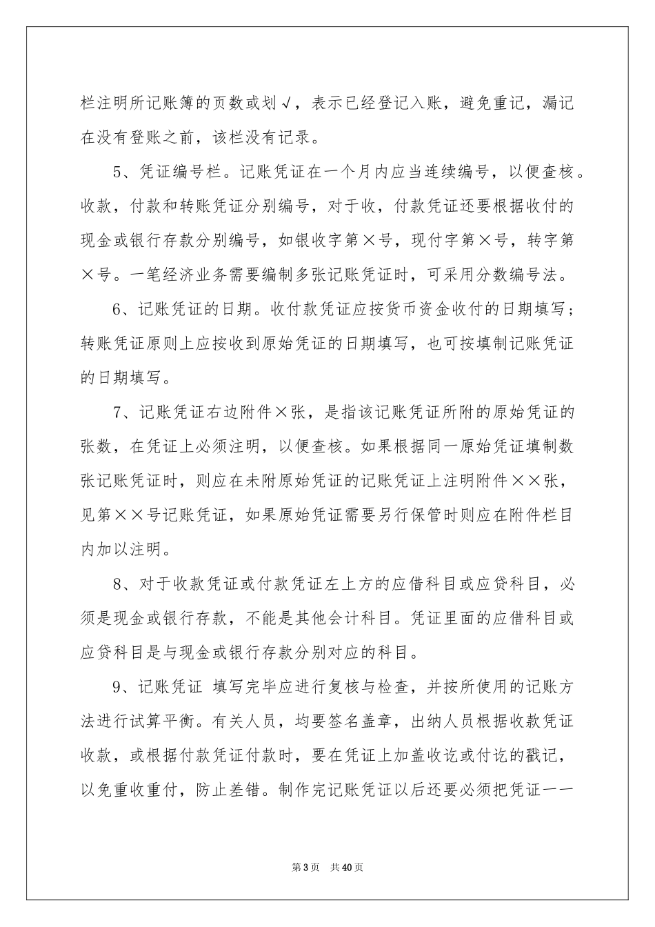 财务会计实习报告模板9篇_第3页