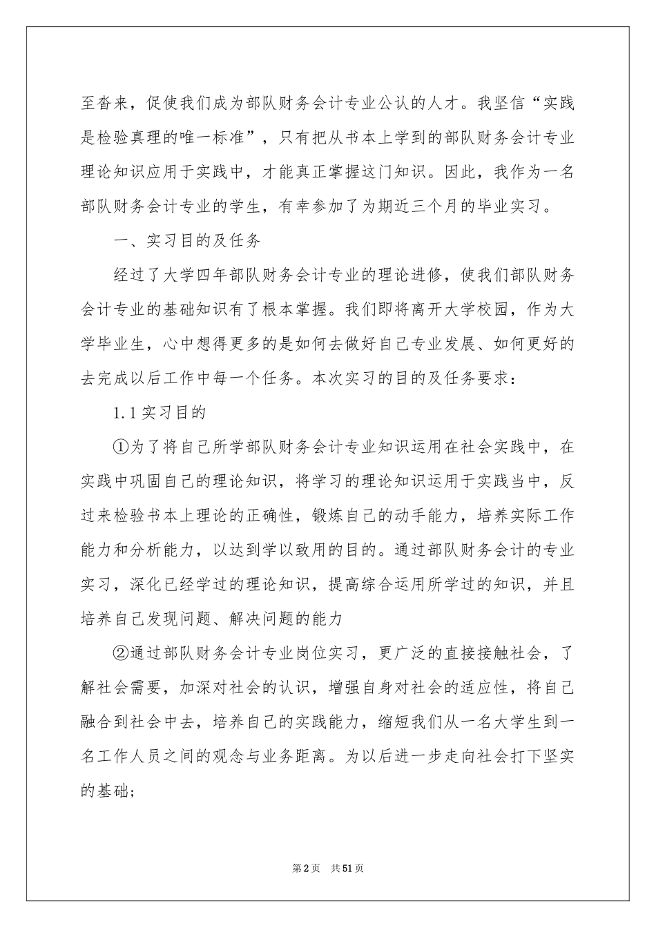 财务会计实习报告集合8篇_第2页