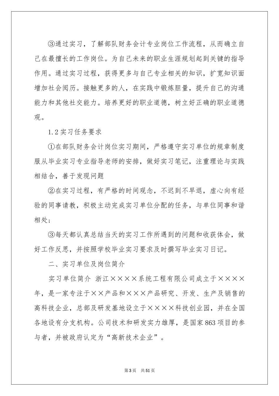 财务会计实习报告集合8篇_第3页