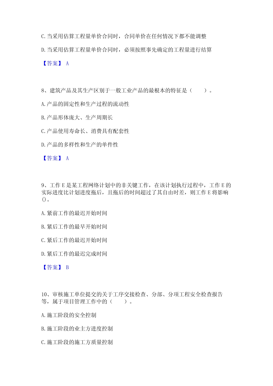 2023年-2024年初级经济师之初级建筑与房地产经济题库附答案(典型题)_第3页