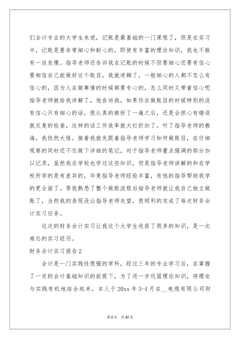 财务会计实习报告_第2页