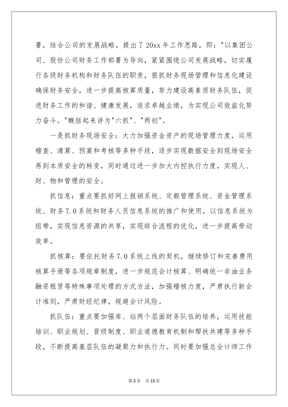 财务会计季度工作参考计划_第3页