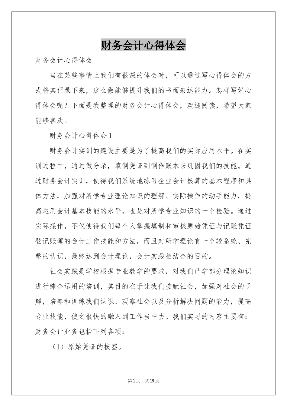 财务会计体会心得_第1页