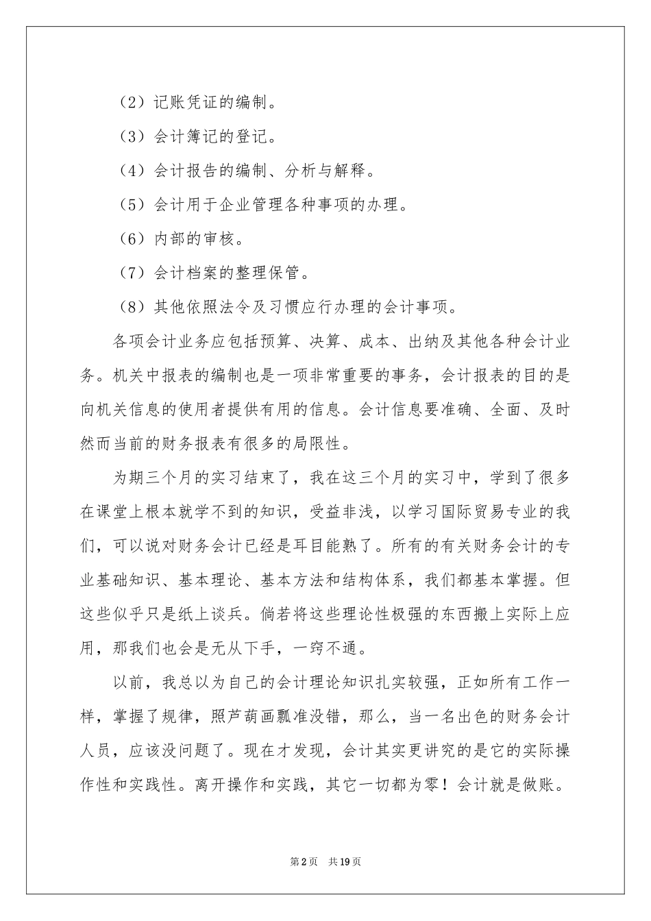 财务会计体会心得_第2页