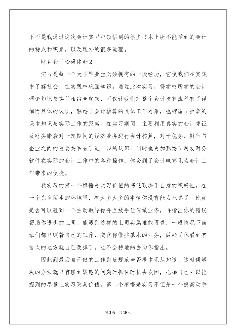 财务会计体会心得_第3页