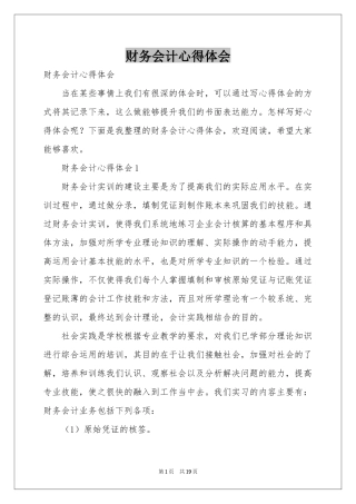 财务会计体会心得