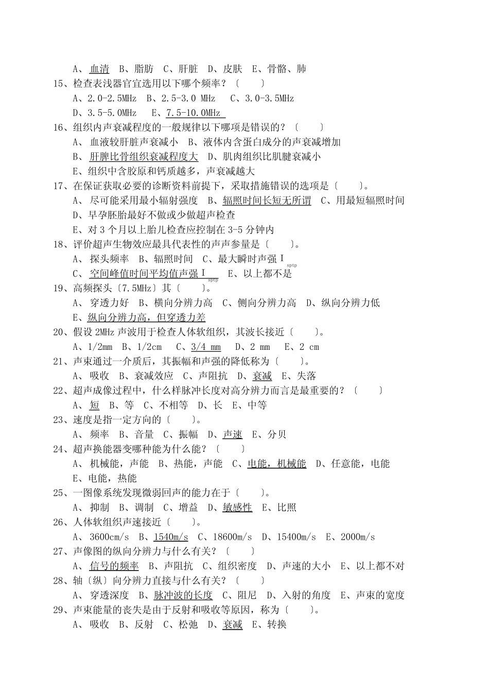 1[1]CDFI上岗证考试《第一章 物理基础》试题及答案 _第2页