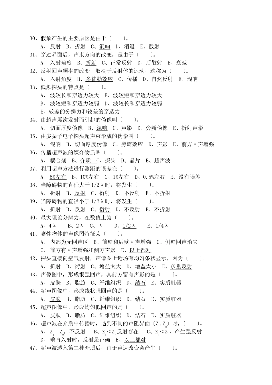 1[1]CDFI上岗证考试《第一章 物理基础》试题及答案 _第3页