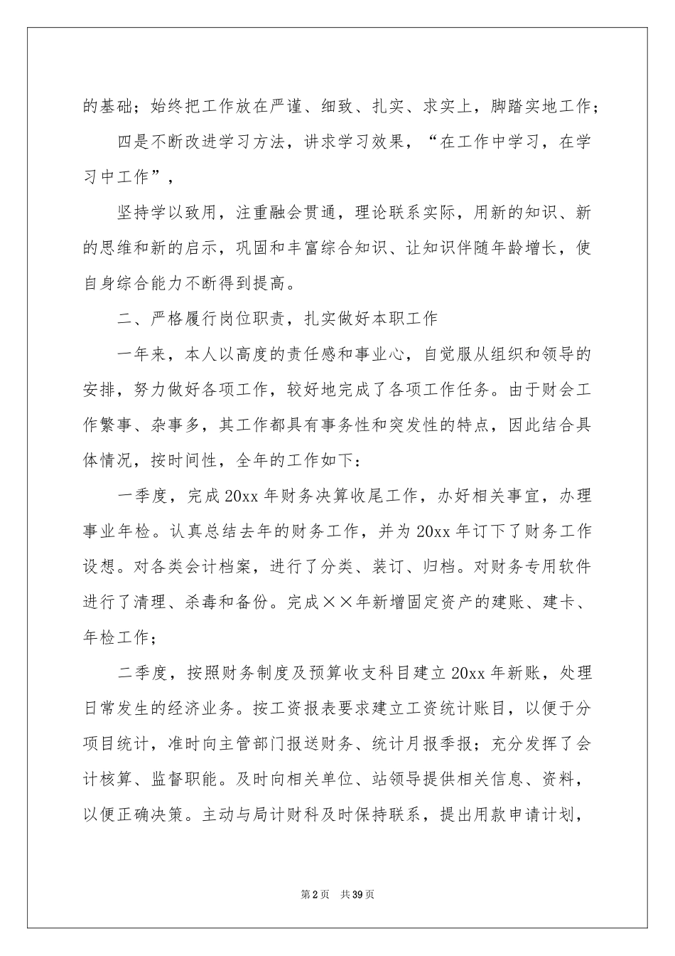 财务会计个人年终工作参考总结_第2页